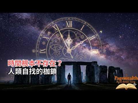 為什麼是 9,192,631,770 次？這串數字如何決定了現代文明的生死？「Pagewealth」